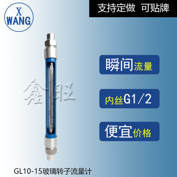 GL10-40玻璃管轉(zhuǎn)子流量計